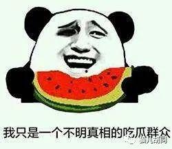 这就是吃瓜群众,网络时代的围观力量