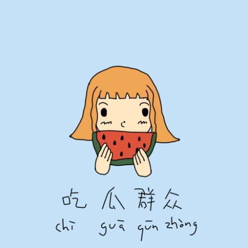 心碎吃瓜群众大哭图片,吃瓜群众泪洒现场，共鉴悲情瓜界风云